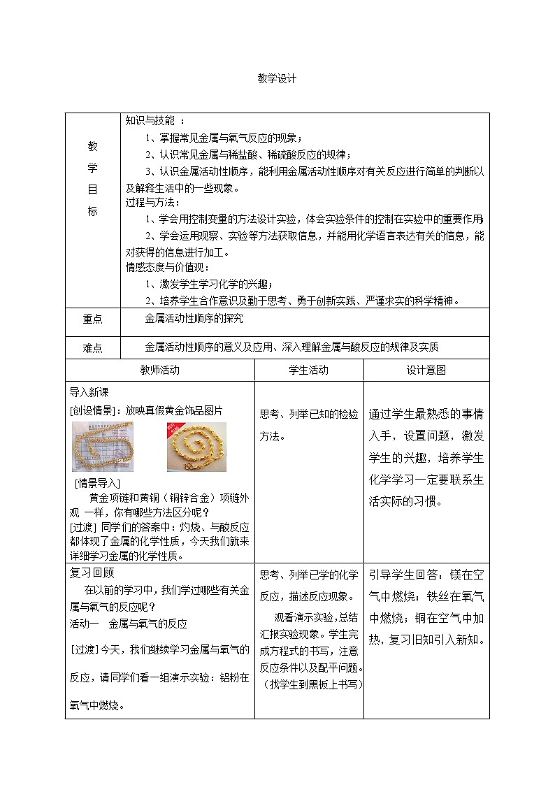 鲁教版（五四制）九年级全一册 4.2  金属的化学性质（教案）第1页