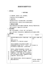 鲁教版 (五四制)九年级全册1 溶液的形成教案