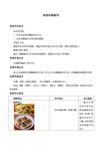 初中化学第二单元 常见的酸和碱3 溶液的酸碱性教案