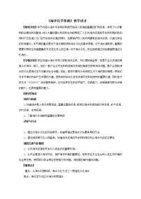 鲁教版 (五四制)九年级全册1 海洋化学资源教案及反思