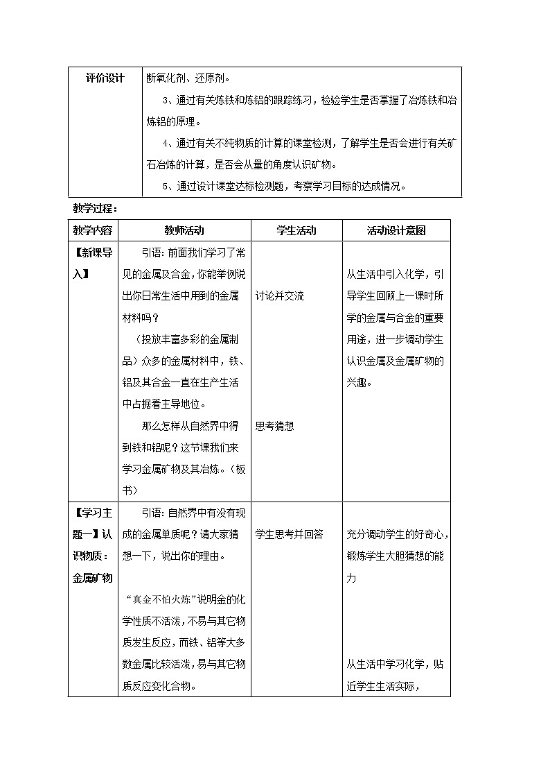 鲁教版（五四制）九年级全一册 4. 常见的金属材料(2)（教案）03