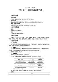 九年级全册第二单元 常见的酸和碱1 酸及其性质教案