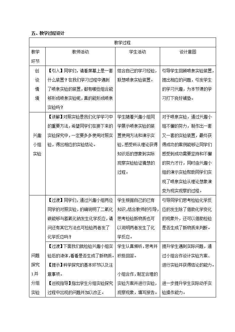 鲁教版（五四制）九年级全一册 2.2 碱及其性质（教案）第2页