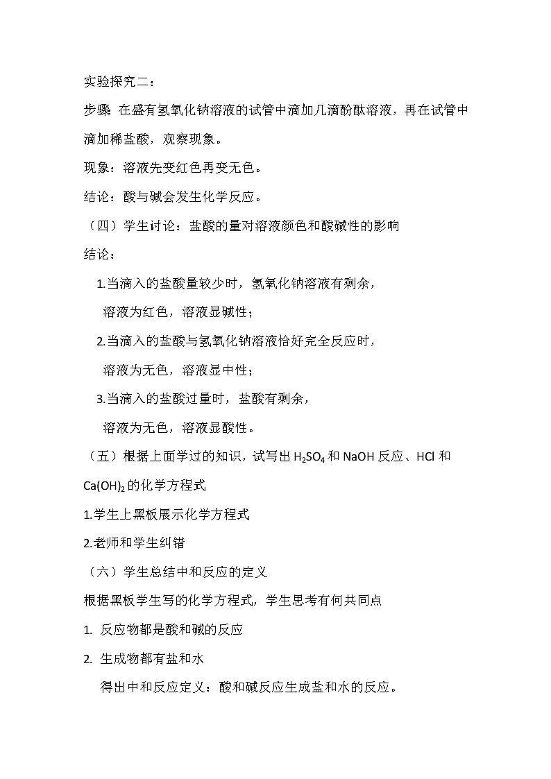 鲁教版（五四制）九年级全一册 2.4  酸碱中和反应(5)（教案）02