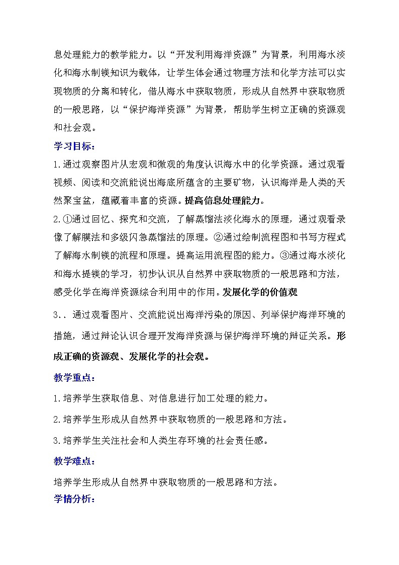 鲁教版（五四制）九年级全一册 3.海洋化学资源（教案）第2页