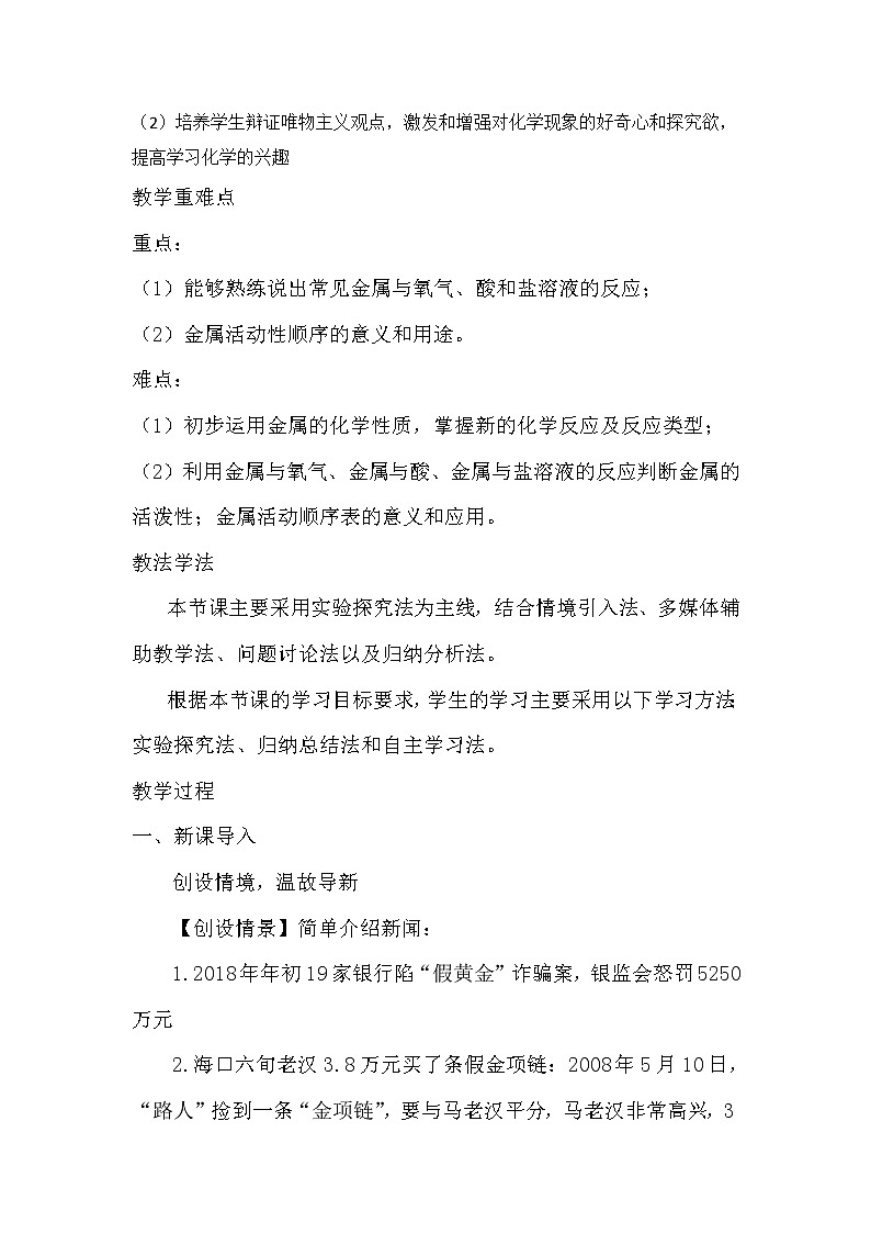 鲁教版（五四制）九年级全一册 4.2  金属的化学性质(1)（教案）02