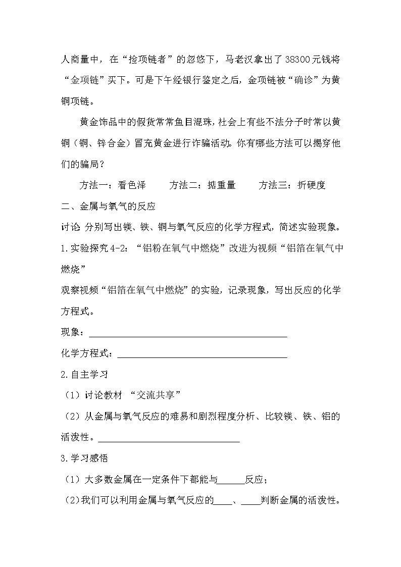 鲁教版（五四制）九年级全一册 4.2  金属的化学性质(1)（教案）03