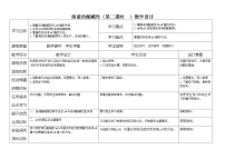 九年级全册3 溶液的酸碱性教案