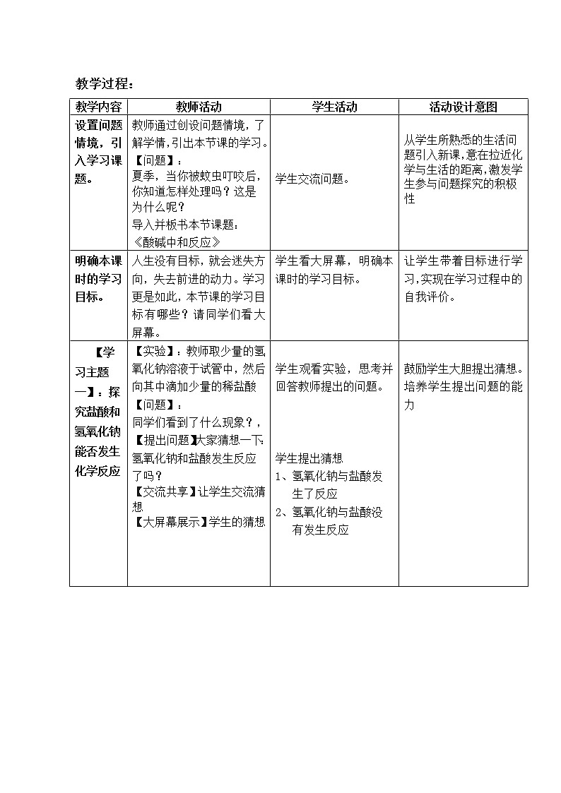鲁教版（五四制）九年级全一册 2.4 酸碱中和反应(7)（教案）02