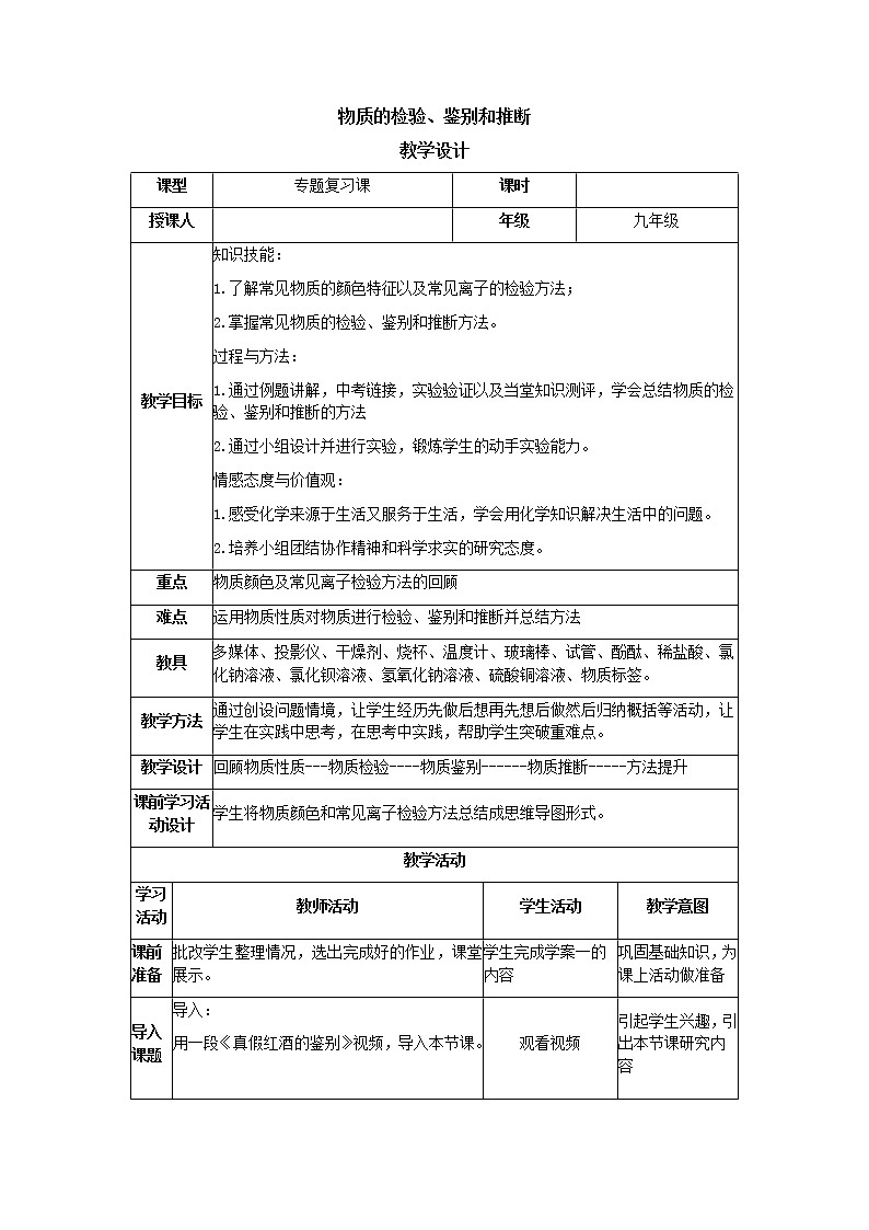 鲁教版（五四制）九年级全一册 3.2  海水“晒盐”（教案）01