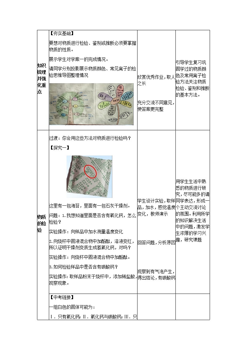 鲁教版（五四制）九年级全一册 3.2  海水“晒盐”（教案）02