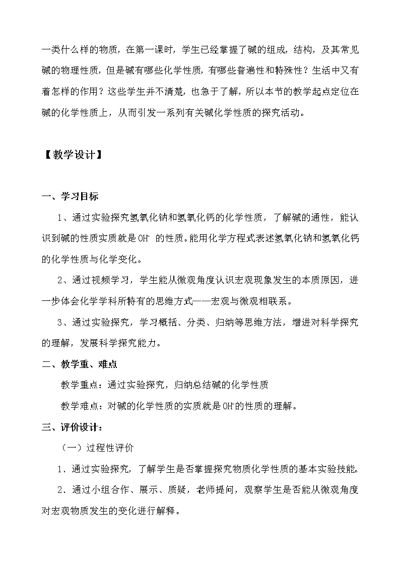 鲁教版（五四制）九年级全一册 2.2 碱及其性质（教案）第2页