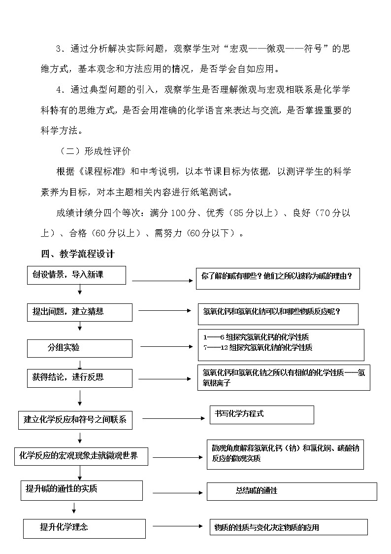 鲁教版（五四制）九年级全一册 2.2 碱及其性质（教案）第3页