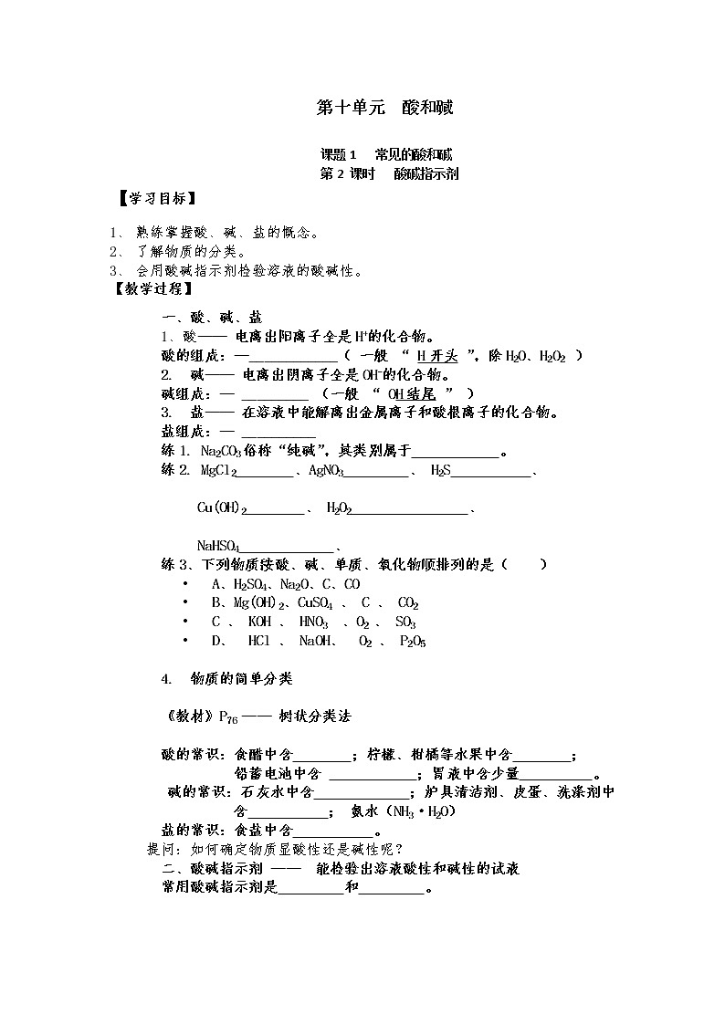 鲁教版（五四制）九年级全一册 2.3  溶液的酸碱性(1)（教案）01
