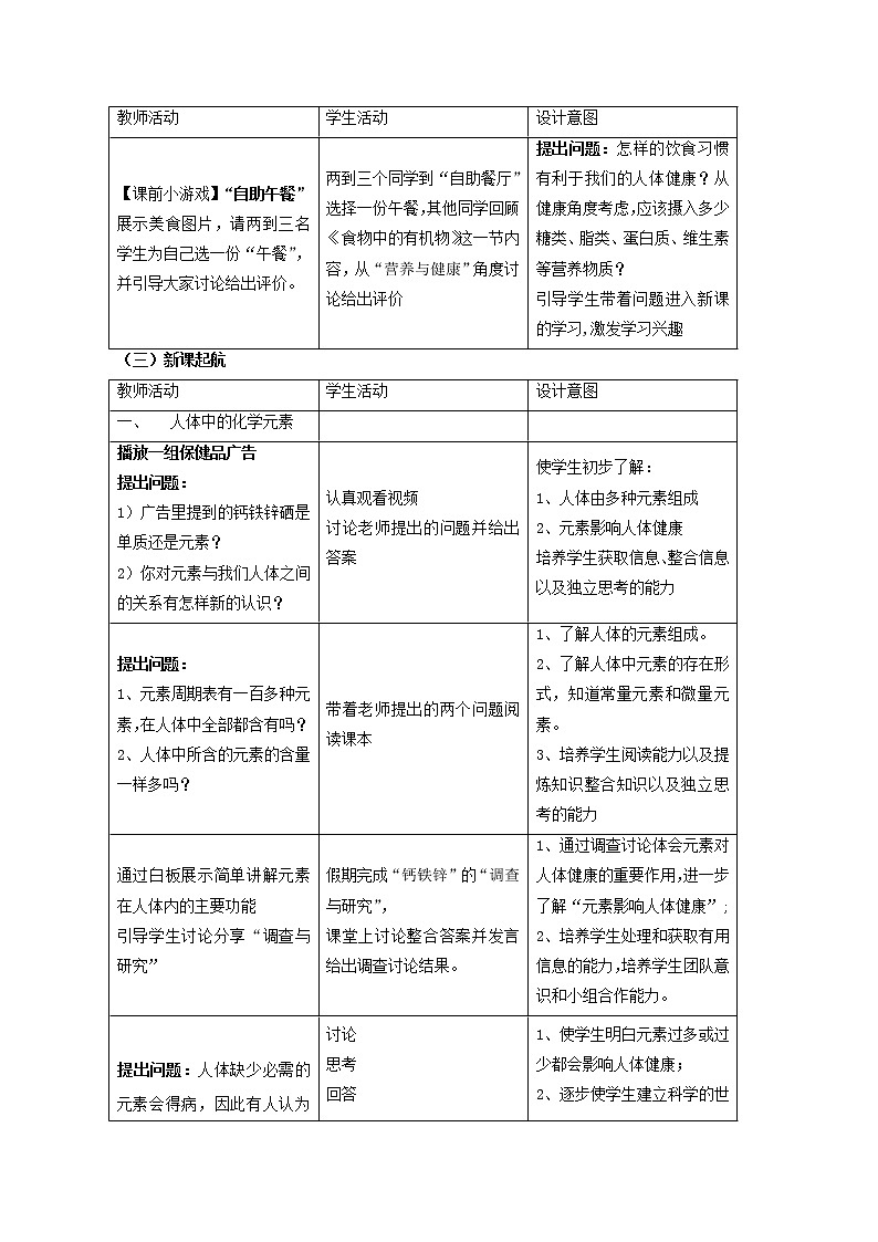 鲁教版（五四制）九年级全一册 5.2 化学元素与人体健康(1)（教案）第2页