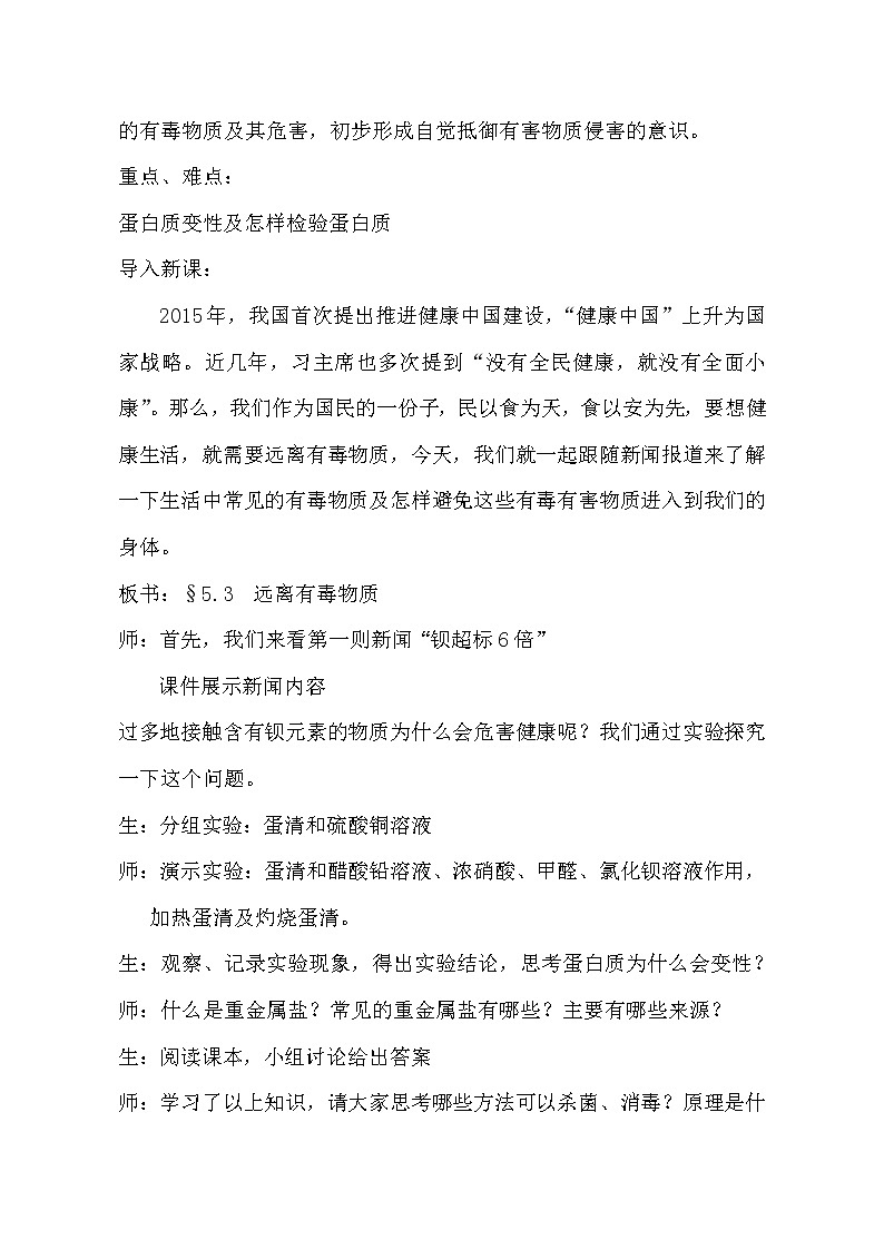 鲁教版（五四制）九年级全一册 5.3  远离有毒物质（教案）第2页