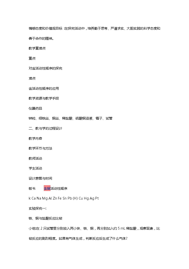 鲁教版（五四制）九年级全一册 到实验室去：探究金属的性质（教案）02