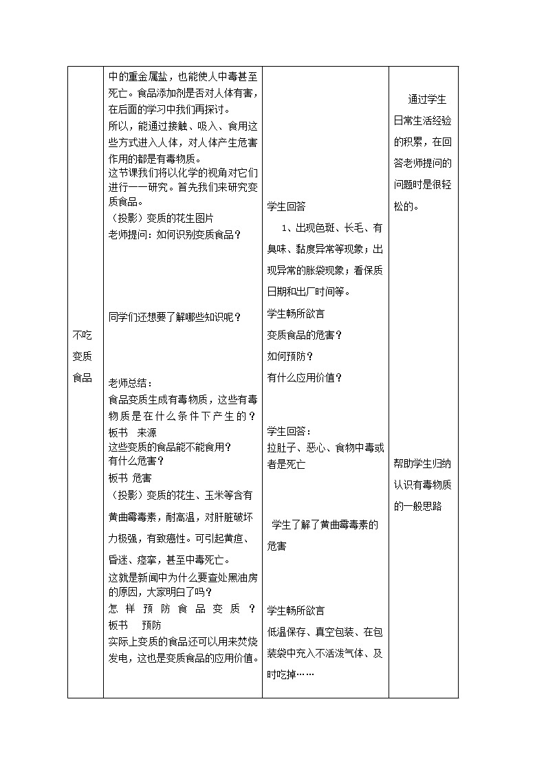 鲁教版（五四制）九年级全一册 5.3 远离有毒物质（教案）02
