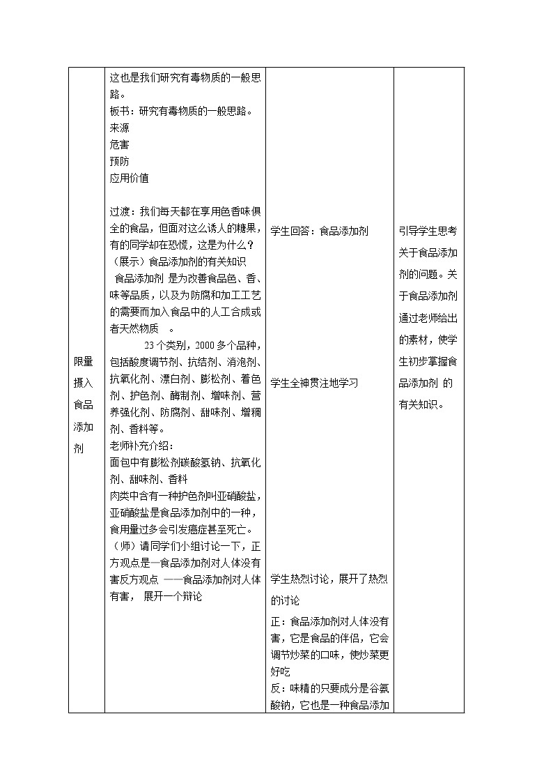 鲁教版（五四制）九年级全一册 5.3 远离有毒物质（教案）03