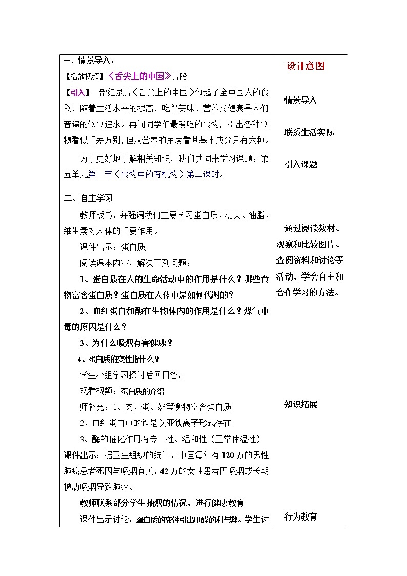 鲁教版（五四制）九年级全一册 5. 食物中的有机物（教案）第2页