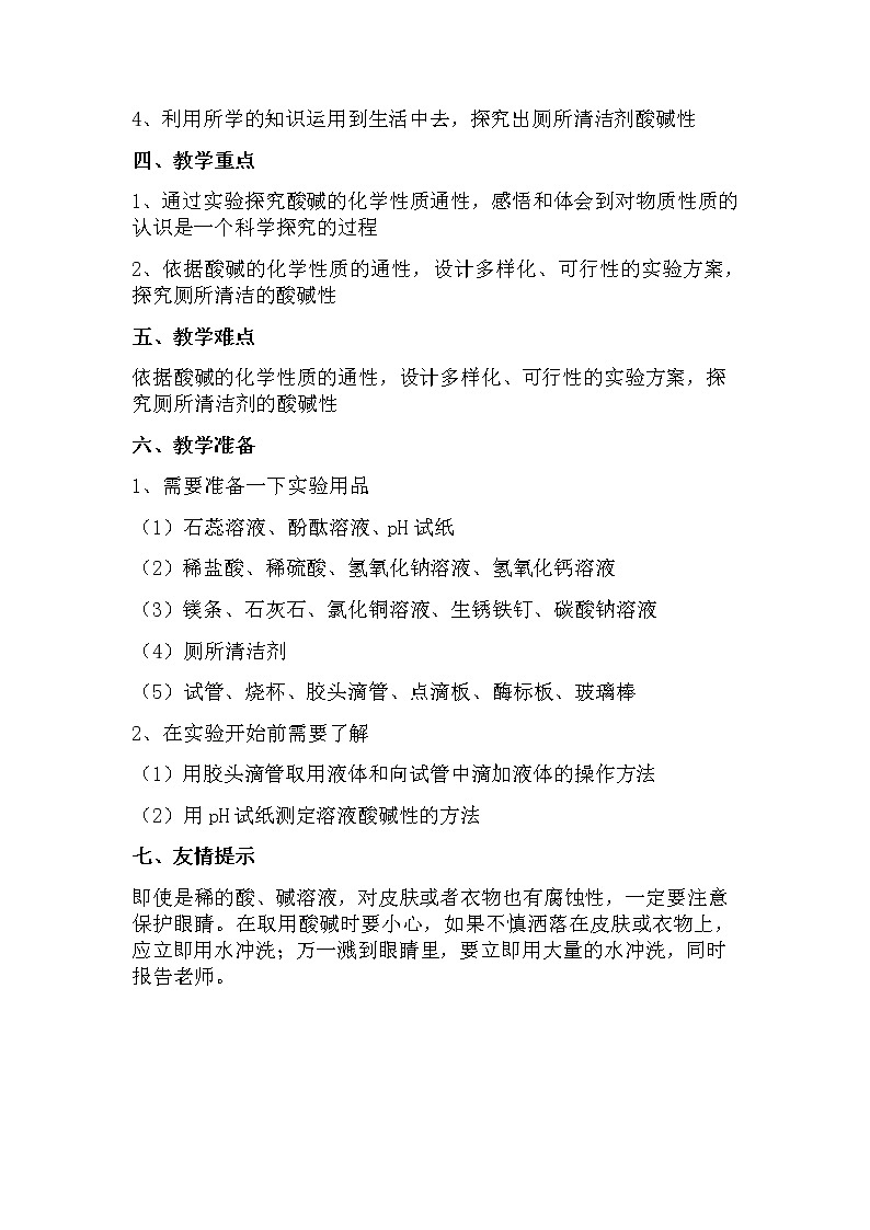 鲁教版（五四制）九年级全一册 第二单元  到实验室去：探究酸和碱的化学性质(3)（教案）第2页