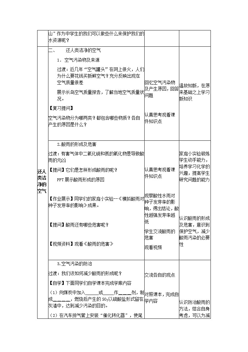 鲁教版（五四制）九年级全一册 6.4  化学与环境保护（教案）第3页