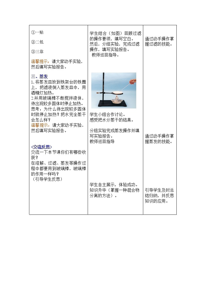 鲁教版（五四制）九年级全一册 第三单元 到实验室去：粗盐中难溶性杂质的去除(2)（教案）第3页