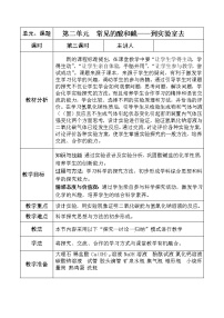 初中化学鲁教版 (五四制)九年级全册到实验室去：探究酸和碱的化学性质教学设计及反思