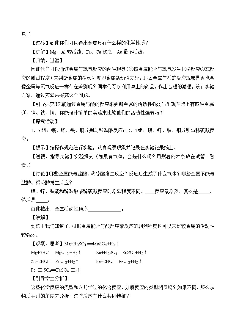鲁教版（五四制）九年级全一册 金属的化学性质_（教案）第2页