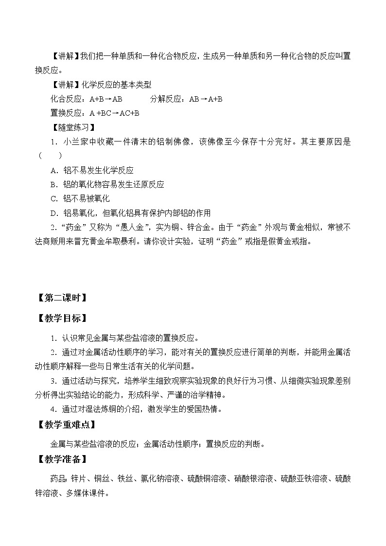 鲁教版（五四制）九年级全一册 金属的化学性质_（教案）第3页