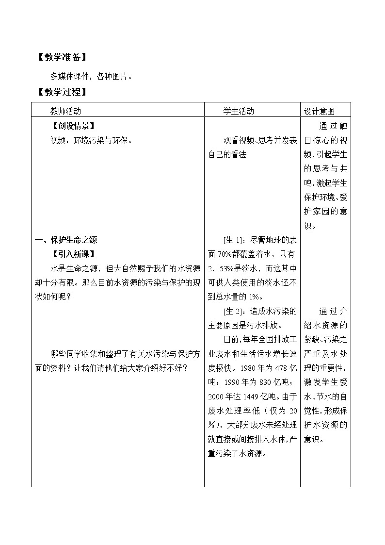 鲁教版（五四制）九年级全一册 6.4 化学与环境保护_（教案）第2页