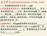 魯教版（五四制）化學(xué)九年級全一冊 2.3  溶液的酸堿性（課件）