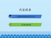 鲁教版（五四制）化学九年级全一册 1.2 溶液组成的定量表示_1（课件）