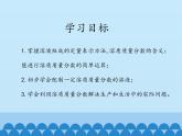 鲁教版（五四制）化学九年级全一册 1.2 溶液组成的定量表示_1（课件）