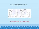 鲁教版（五四制）化学九年级全一册 1.2 溶液组成的定量表示_1（课件）