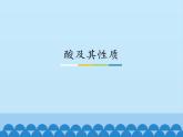 魯教版（五四制）化學(xué)九年級(jí)全一冊(cè) 2. 酸及其性質(zhì)_1（課件）
