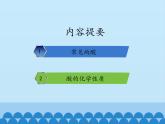 魯教版（五四制）化學(xué)九年級(jí)全一冊(cè) 2. 酸及其性質(zhì)_1（課件）