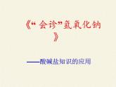 魯教版（五四制）化學(xué)九年級(jí)全一冊(cè) 2.2  堿及其性質(zhì)（課件）