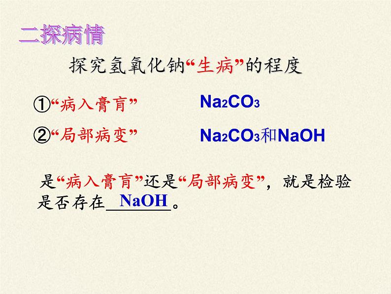 鲁教版（五四制）化学九年级全一册 2.2  碱及其性质（课件）07