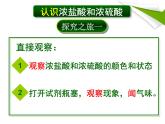 魯教版（五四制）化學(xué)九年級(jí)全一冊(cè) 2.酸及其性質(zhì)（課件）
