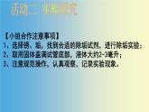 魯教版（五四制）化學(xué)九年級(jí)全一冊(cè) 2.  酸及其性質(zhì) 尋找除垢終結(jié)者（課件）