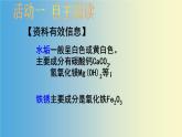 魯教版（五四制）化學(xué)九年級(jí)全一冊(cè) 2.  酸及其性質(zhì) 尋找除垢終結(jié)者（課件）
