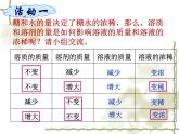 鲁教版（五四制）化学九年级全一册 1.2 《溶液组成的定量表示》-（课件）