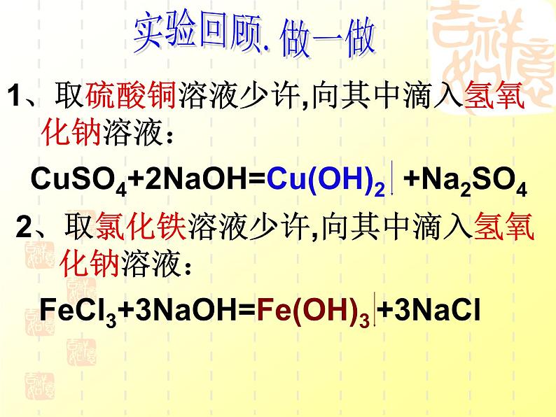 鲁教版（五四制）化学九年级全一册 2.4 酸碱中和反应（课件）04