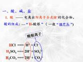 魯教版（五四制）化學(xué)九年級全一冊 2.3  溶液的酸堿性(1)（課件）