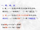 魯教版（五四制）化學(xué)九年級全一冊 2.3  溶液的酸堿性(1)（課件）