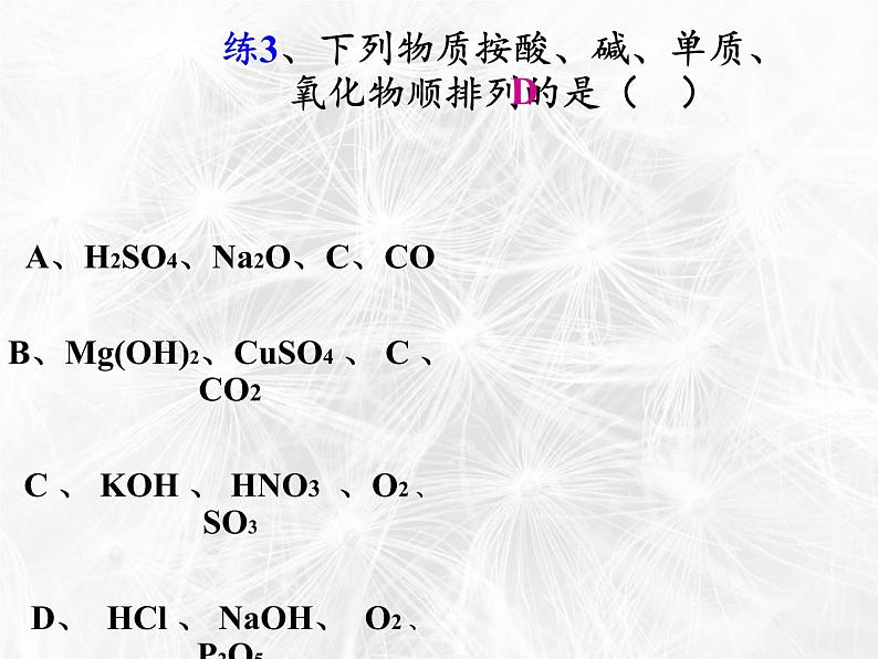 鲁教版（五四制）化学九年级全一册 2.3  溶液的酸碱性(1)（课件）第7页