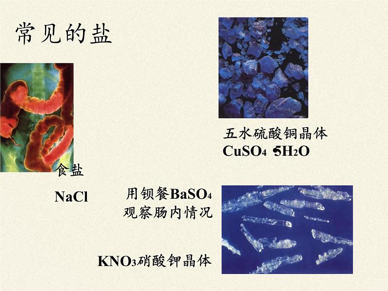 鲁教版（五四制）化学九年级全一册 2.4 酸碱中和反应(5)（课件）第4页