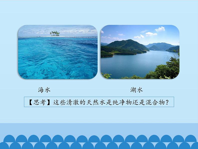 鲁教版（五四制）化学九年级全一册 1.溶液的形成_1（课件）04