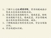 魯教版（五四制）化學(xué)九年級(jí)全一冊(cè) 2. 酸及其性質(zhì)（課件）